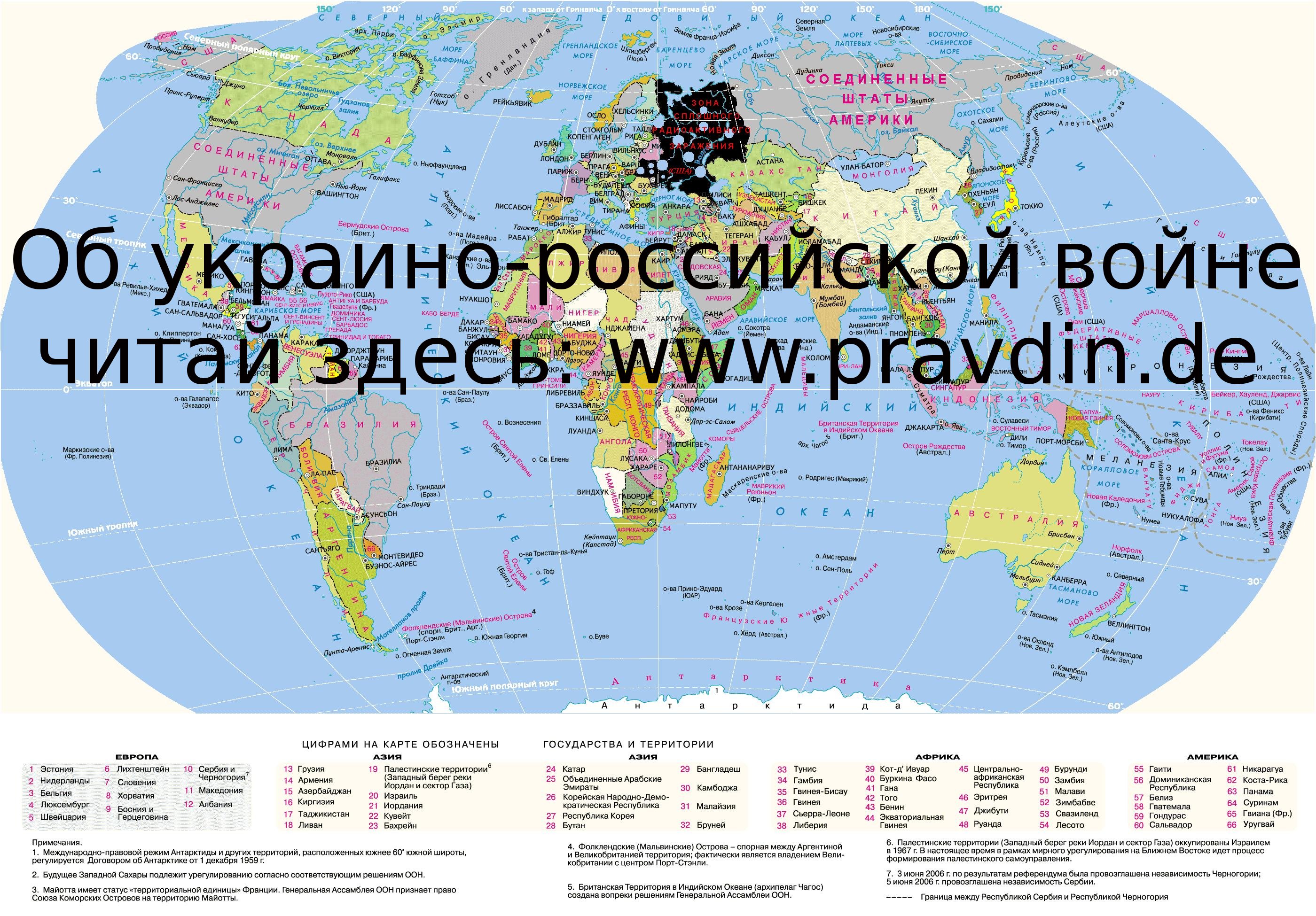 Карта 
Мира с Россией и Украиной 2019